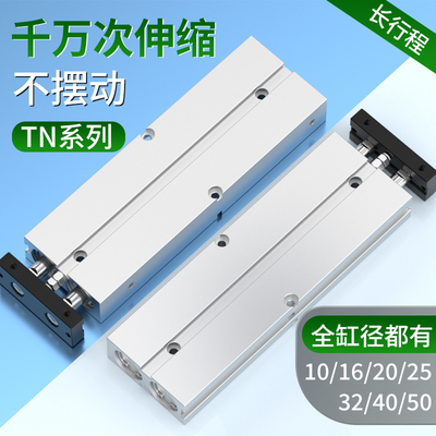 双杆双轴长行程加长型气缸TN双行程10/16/20/25/32-200X300X500S