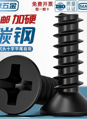 KB黑色加硬平头/沉头平尾自攻螺丝钉电子MM1M1.2M1.6M2M2.3M3M4mm