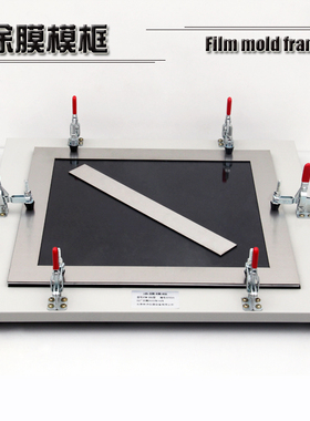 XTM-350型涂膜模框防水材料涂料成型模具4103801.5mm不锈钢