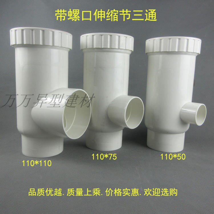 PVC下水管配件伸缩节三通110*110排水带螺口排污管件变径异径接头