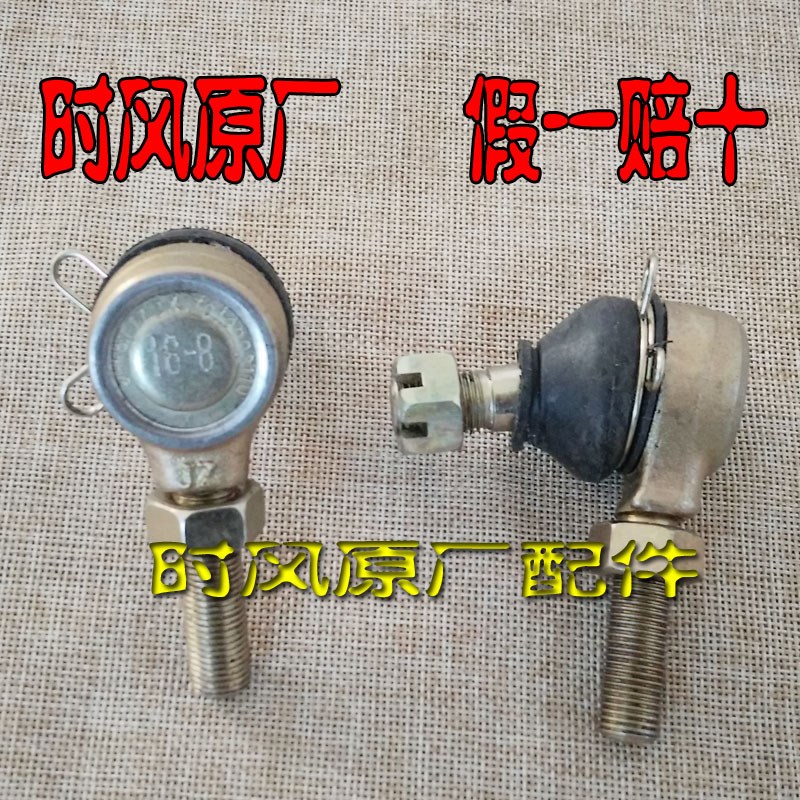 时风GD04AGD04B富路电动轿车汽车方向机拉杆外球头反丝原厂配件