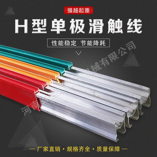 H型单极滑触线起重机行车无接缝滑触线导电轨200A/250/320A/500A