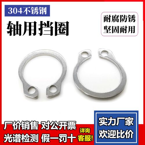 特价304不锈钢GB894轴用弹性挡圈C型卡簧 外卡挡圈M6M9M10M16-30