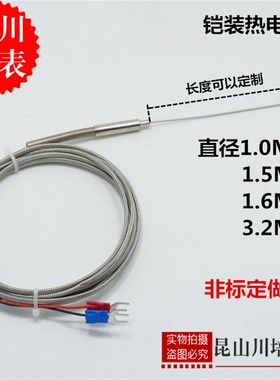 WRNK-191铠装式热电偶1.6,3.2mm粗高精度上海天川K型温度精准测量