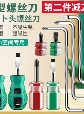 异形萝卜头短柄螺丝刀批短把迷你一字十字梅花Z型两用小起子改锥