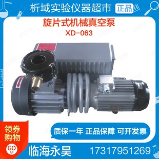 临海永昊 XD-063旋片式机械真空泵浙江真空泵