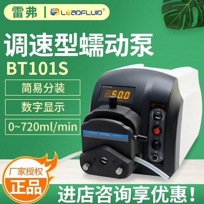 保定雷弗BT101S调速型蠕动泵恒流泵多通道精密流量泵实验室计量泵