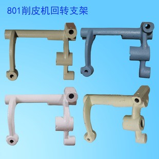 大王801皮革削皮机铲薄边送料轮托架回转支架砂轮鹅鸭蛋石铸铁D件