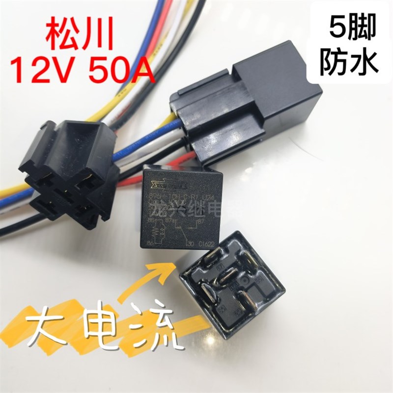 适汽车12V5脚50A全新大电流防水继电器全新松川896H-1CH-C-R1-U24