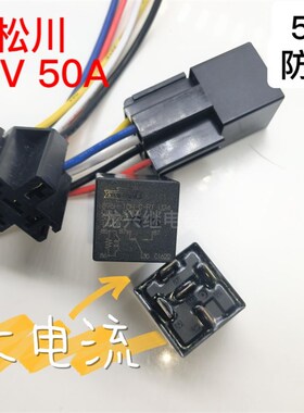 适汽车12V5脚50A全新大电流防水继电器全新松川896H-1CH-C-R1-U24