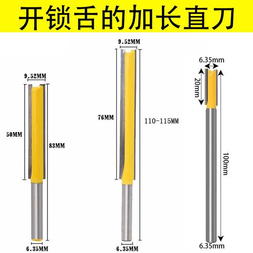 加长直刀双刃直刀加长修边刀修边机机刀头厂家直销木工铣刀开锁舌