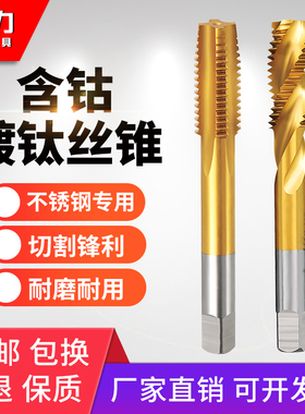 奥佐不锈钢专用丝锥 含钴镀钛螺旋丝攻 先端机用攻丝m2m3m4m5m6m8