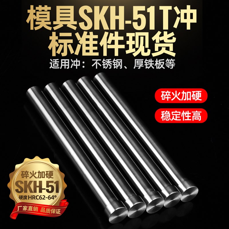 模具t冲skh51不锈钢模具冲床t型冲针冲头3.0 3.5 4.0 4.5 5.0 5.5