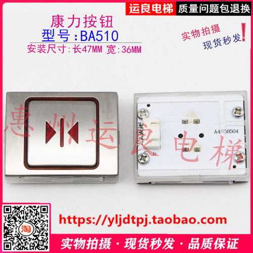 惠州运良电梯件康力按钮BA510上下开关箭头数字方向