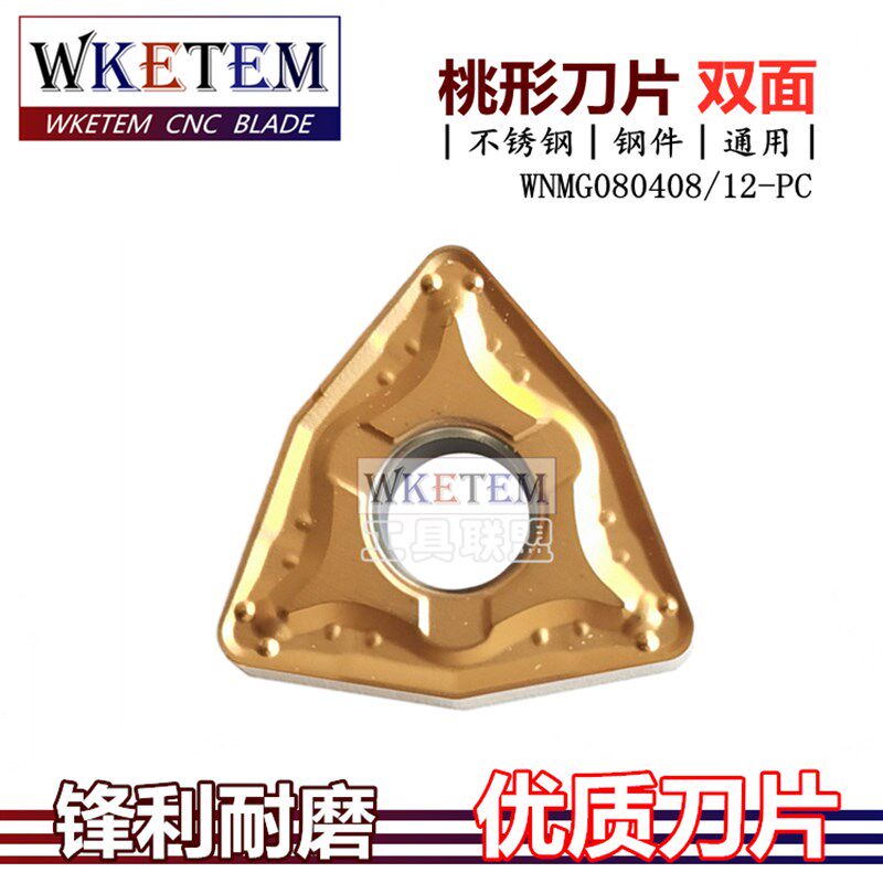 不锈钢数控刀片桃形合金刀头WNMG080408/12-PC TT9080机床车刀粒 - 实物图