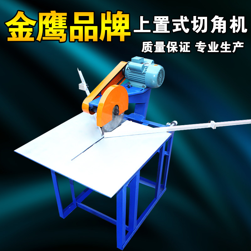 金鹰品牌上切机相框切角机45度上置式切割机画框切条机不崩角切角