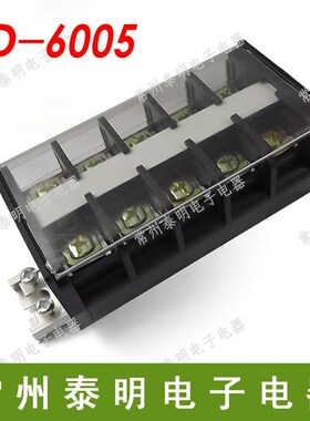 铝导轨接线端子TD 6005组合式接线排连接器排60A 5组 5进5出WCNNX
