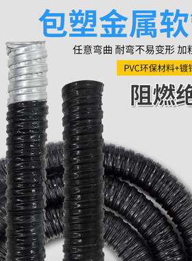 黑色包塑金属软管电线电缆套管塑料保护阻燃普通穿线管蛇皮波纹管