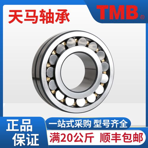 TMB天马22216 22217 22218 22219 CAK/W33正品原厂调心滚子轴承