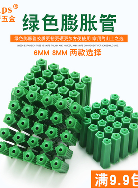 绿色塑料膨胀胶塞6MM6厘8MM8厘胶栓 M6M8墙塞环保膨胀管尼龙胶粒