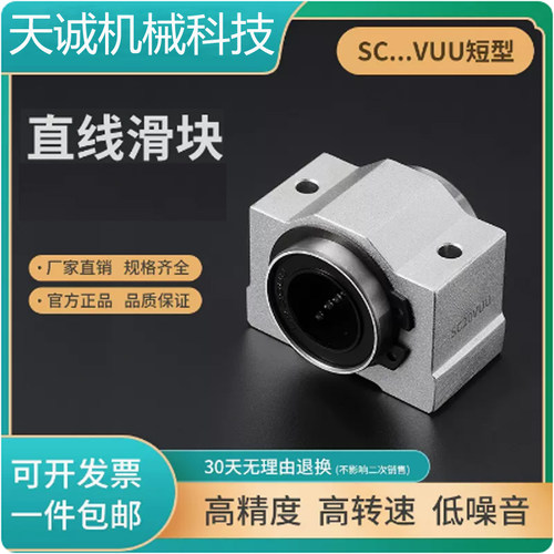 箱式滑块轴承 直线滑块短滑块SCV8 10 12 16 20 25 30 35 40 50UU