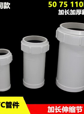 PVC加长伸缩节快速抢修接头50 75 110mm下水管螺纹快接加厚仿ls