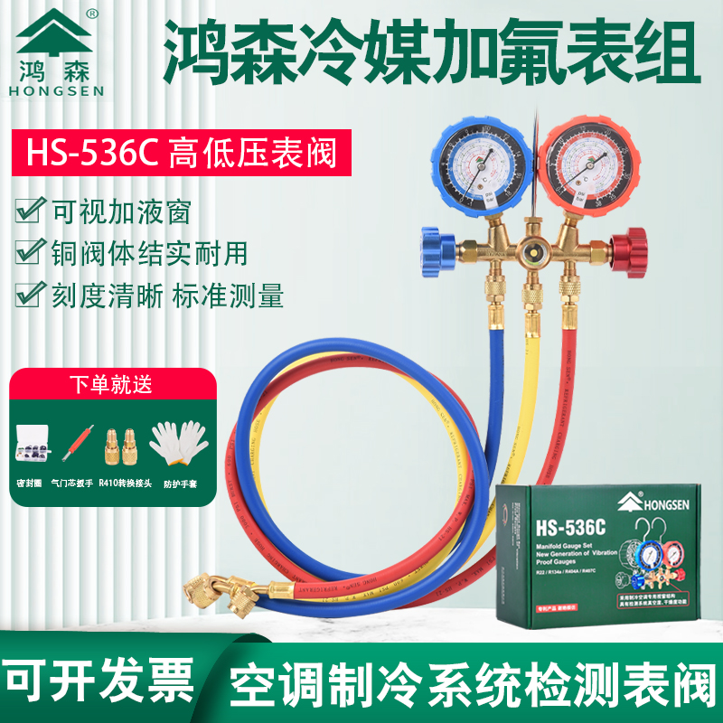 鸿森HS-536C空调加氟双表组 汽车空调冰箱冷媒压力表雪种表双表阀
