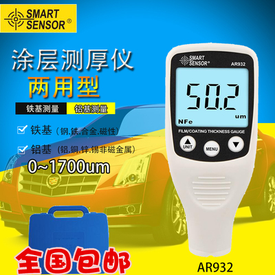 希玛AR932数显铝基铁基涂层测厚仪油漆膜厚计测试仪 镀锌层 漆膜