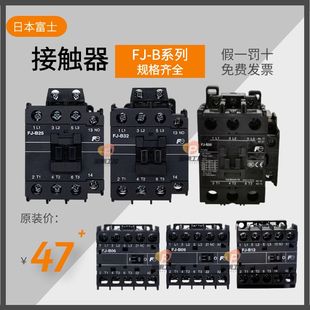 B25 正品 B12 原装 B32 AC110 B06 富士接触器FJ 220V B09 B50