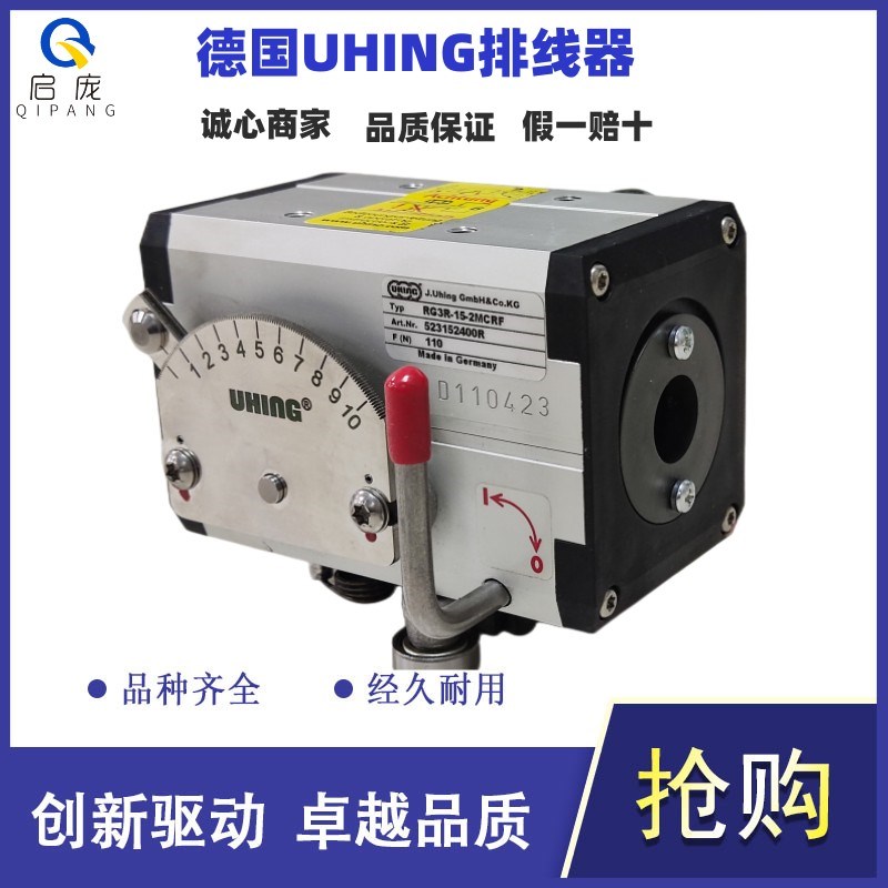 RG3R-15-2MCRF德国排线器UHING培林摆线器RG3R-20-2MCRF