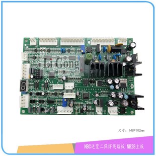 数字化气保焊机NB28方形主板NB/NBC-350/500二保焊控制板兼容奥太
