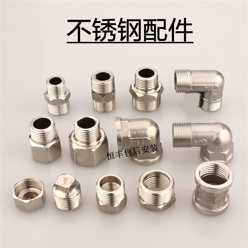不锈钢管件接头90度弯头对丝补芯堵头4分6分变径内外丝不锈钢接头