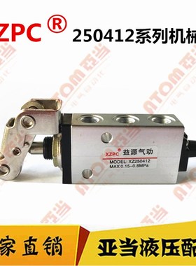 【XZPC】上海新益型高品质机械阀XZ250412二位五通1分螺纹滚轮阀