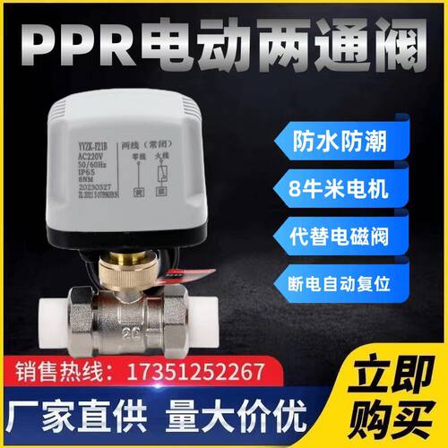 PPR电动阀220V24太阳能4分6分纯铜丝扣二通球阀阀门微型电动水阀