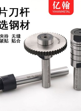 合金锯片连接杆钨钢锯片铣刀杆刀柄前后锁式CNC数控铣床刀片加长
