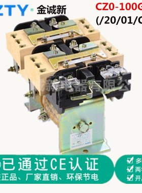 CZ0-100G/20直流接触器 行车吊车电磁吸盘控制柜专用 保证全银点