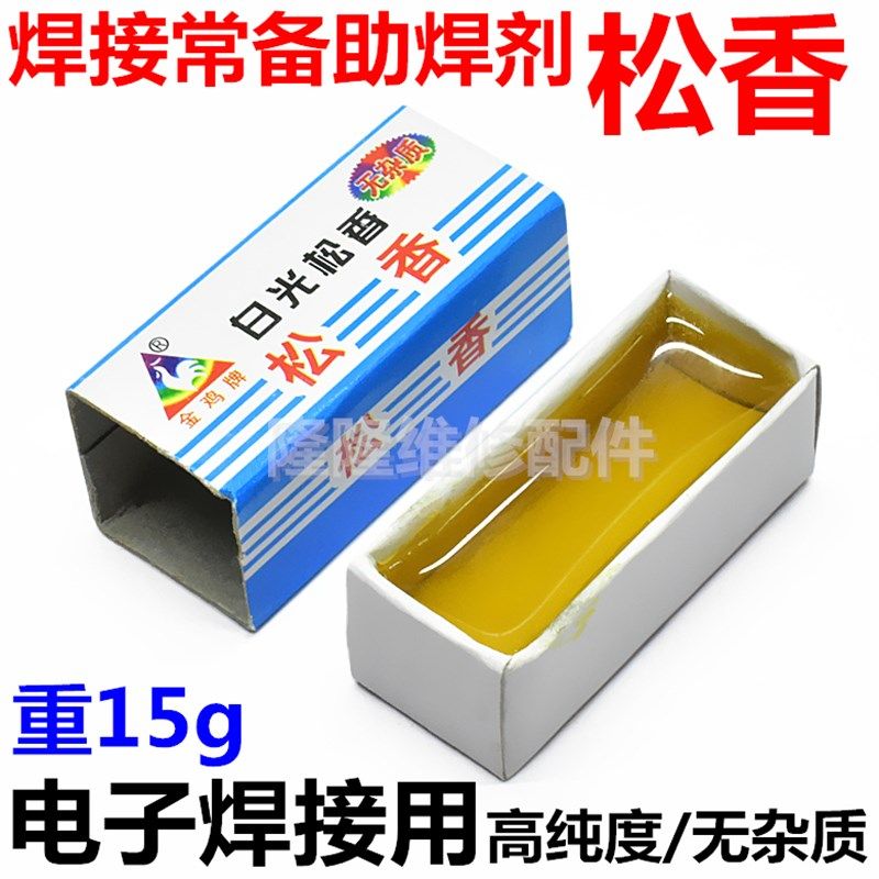 高纯度松香焊接油辅助盒装块乐器维修电子烙铁助焊膏焊锡剂15g克,玩具/童车/益智/积木/模型,毛绒/玩偶/公仔/布艺类玩具,淘宝优惠券,粉丝福利购,淘宝优惠卷