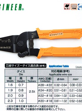 日本ENGINEER工程师  PA-20 精密裸端子压线钳