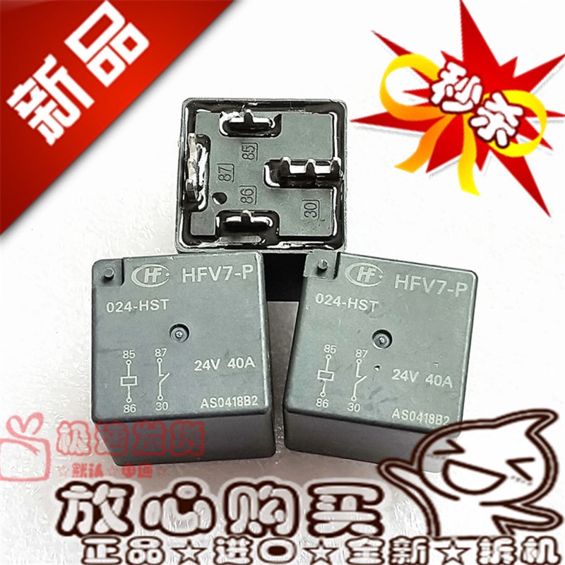 全新HFV7-P 024-HST 24VDC宏发40A继电器HFV7-P 024-HT PCB引出脚