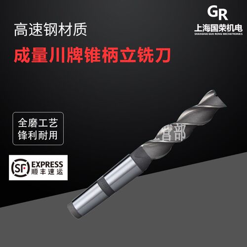 成量锥柄立铣刀14 20 22 2528 30 32 35 36 40高速钢立铣刀未税