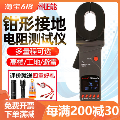钳形接地电阻测试仪数字高精度征能FR2000A+防雷避雷FR2000C+环路