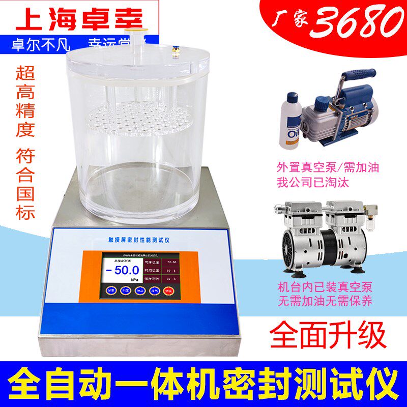 气密性防水密封漏电子五金塑胶密封全自动内置泵密封测试仪仪器
