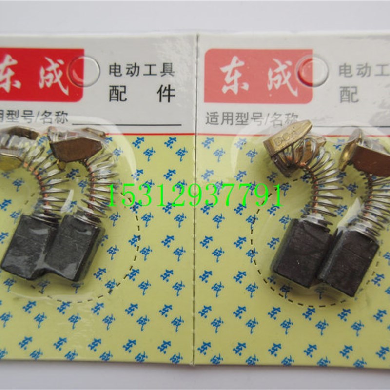 东成M1B-FF-82X1电刨碳刷M1P-FF-6修边机碳刷