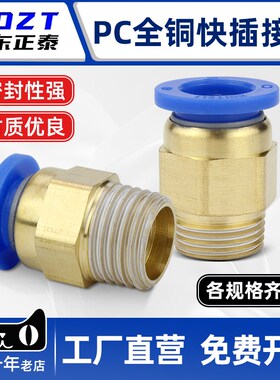 气管快速接头PC8-01-02-03-04螺纹直通气动4/6/10/12/14/16MM快插