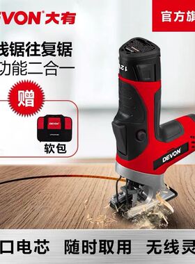 原装正品DEVON大有电动工具5804-Li-12 12V锂电池充电式多功能锯