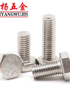 M10x1.0x1.25不锈钢304外六角细牙机螺栓螺丝*20x35x45x70x80x100