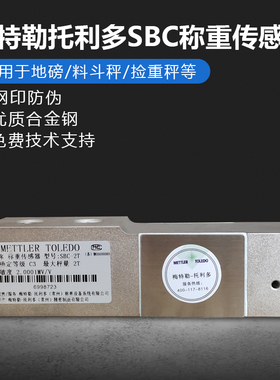梅特勒-托利多称重传感器SBC-500KG/0.5T/1T/2T/3T搅拌站三一中联