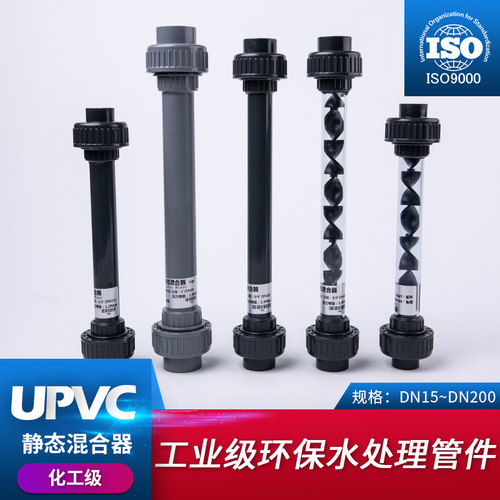 UPVC管道混合器PVC管静态混合器 DN15/20/25/32/40混合器 加药用