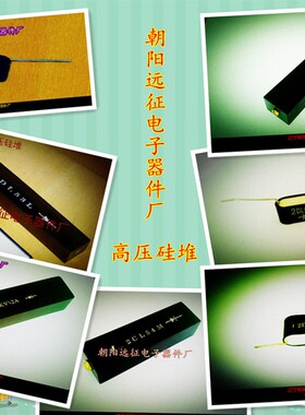 【全新正品】2DL54K 0.2A/25KV高压硅堆  (90*25*18MM)