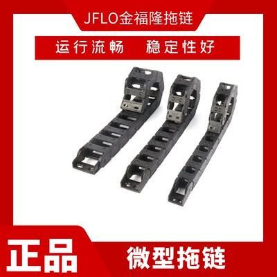 【JFLO】金福隆尼龙拖链桥式半封闭内开内高7 10 15 18 25 系列
